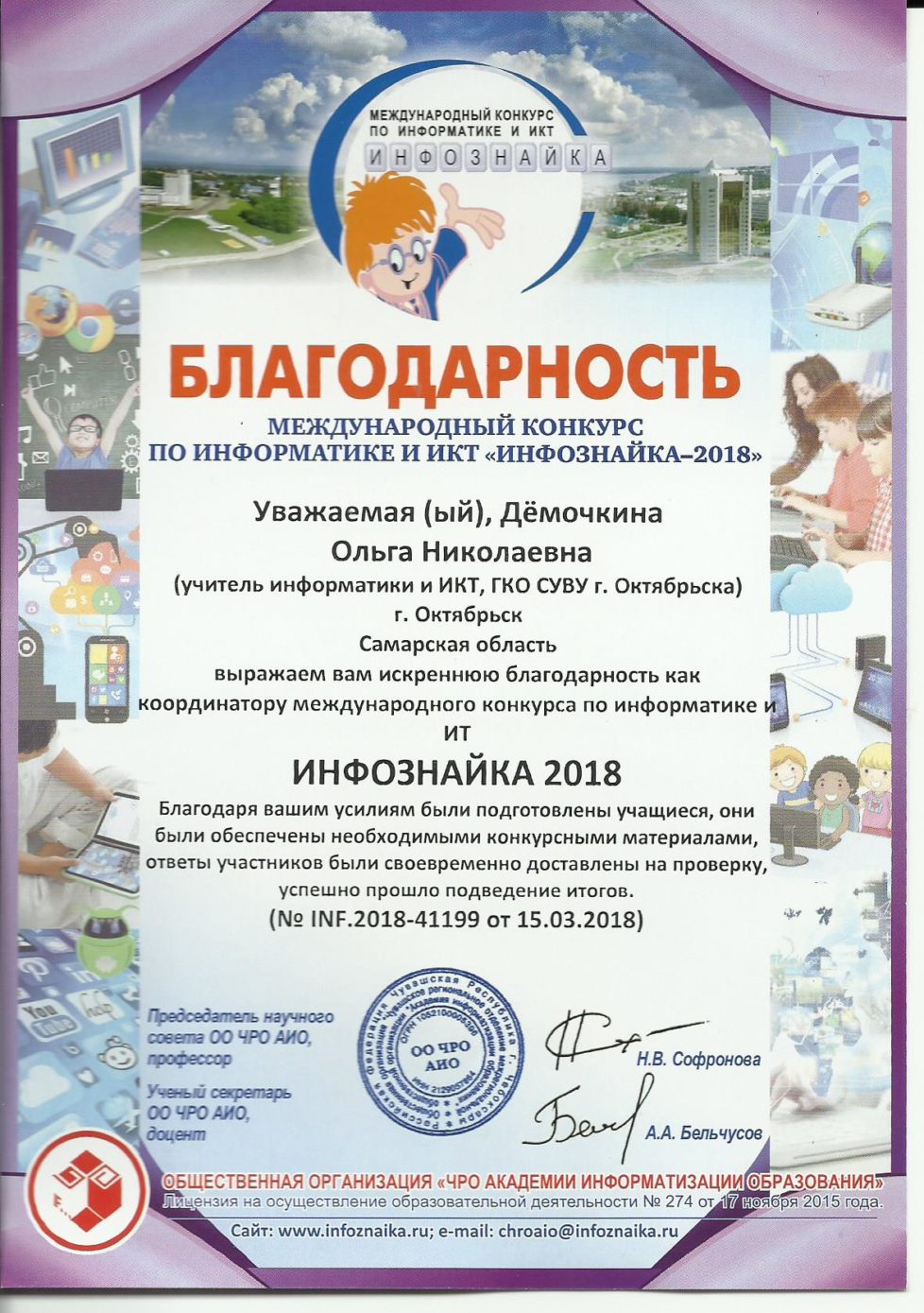 Инфознайка 2024. Международная игра инфознайка 2021 дипломы. Международный конкурс по информатике инфознайка. Инфознайка 2022 конкурс. Конкурс инфознайка.