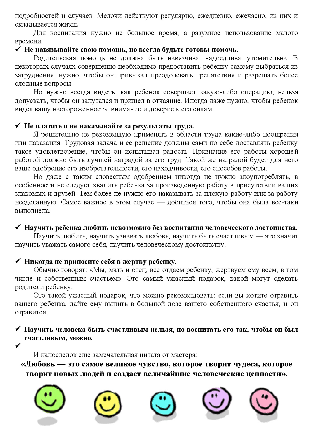 10 правил Макаренко 2 — ГКО СУВУ г. Октябрьска