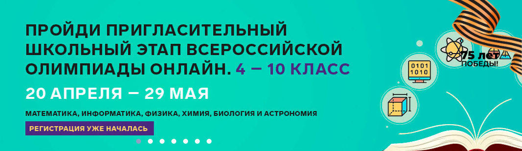 Пригласительный школьный этап олимпиады. Пригласительный и школьный этап. Приглашение на школьную Олимпиаду. Пригласительный ВСОШ. Пригласительный тур вош.