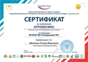 Сертификат Шевяков Роман