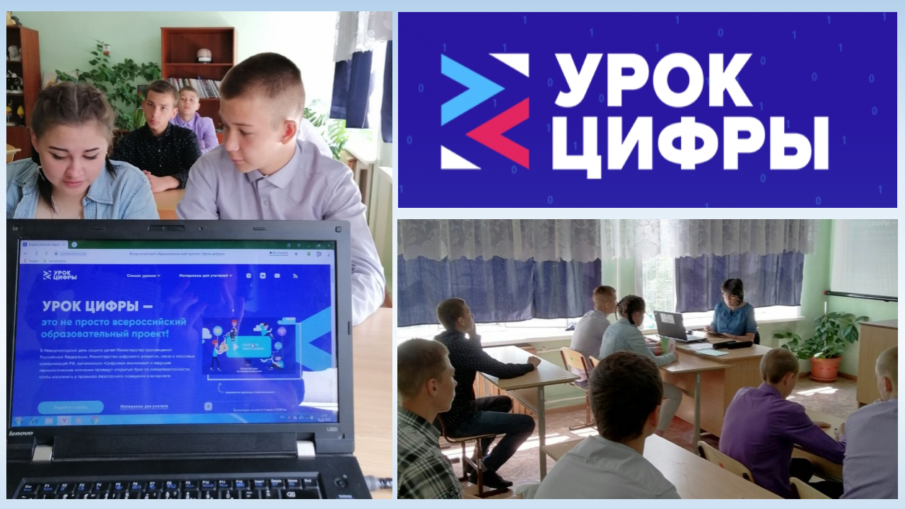 Урок цифры ноябрь. Урок цифры. Мурка цифрами. Урок урок цифры. Всероссийский урок цифры.