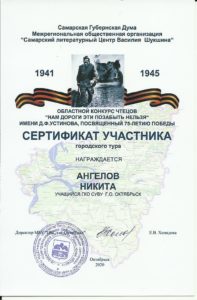 Сертификат участника Ангелов Никита