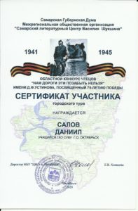 Сертификат участника Салов Даниил