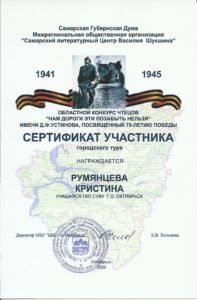 Сертификат участника Румянцева Кристина