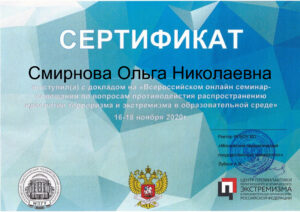 Сертификат участника Смирнова-О.Н.