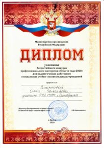Сертификат Смирнова О.Н.