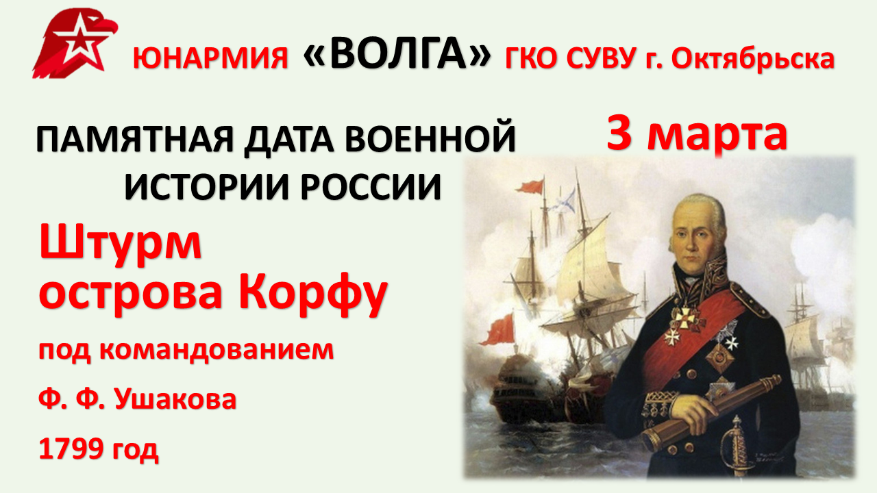 Штурм корфу картина