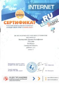 Сертификат Халиуллин Данил