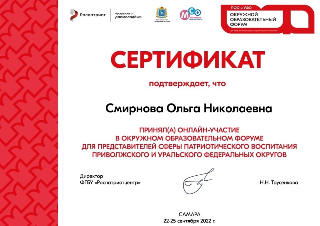 Сертификат Смирнова О.Н.