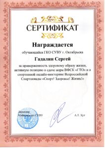 Сертификат Гадалин С.