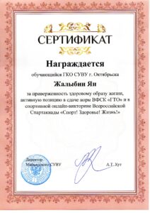 Сертификат Жалыбина Я.
