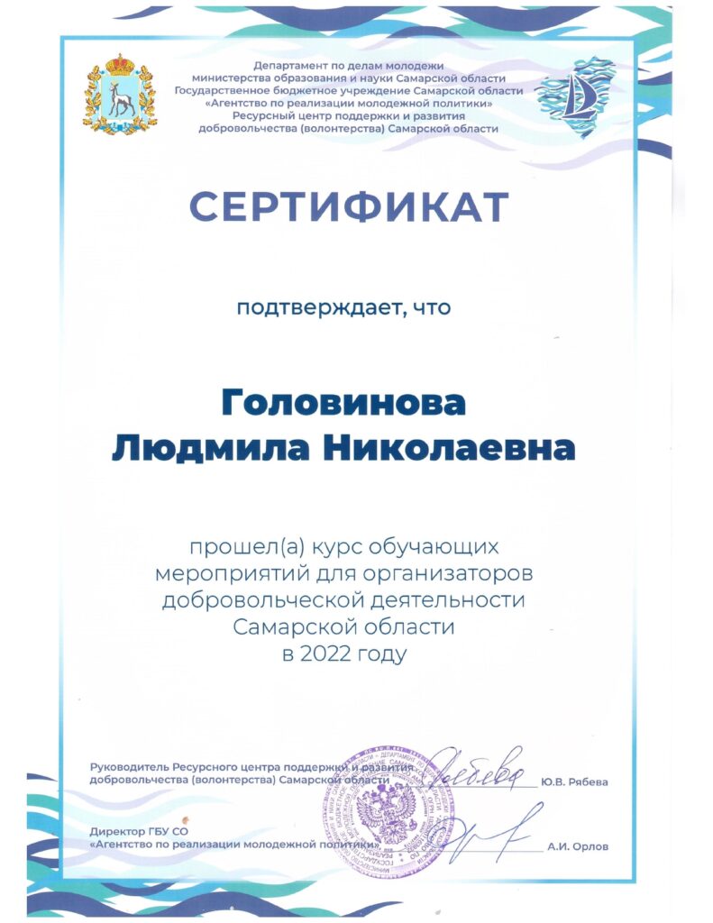 Сертификат Головиновой Л.Н.