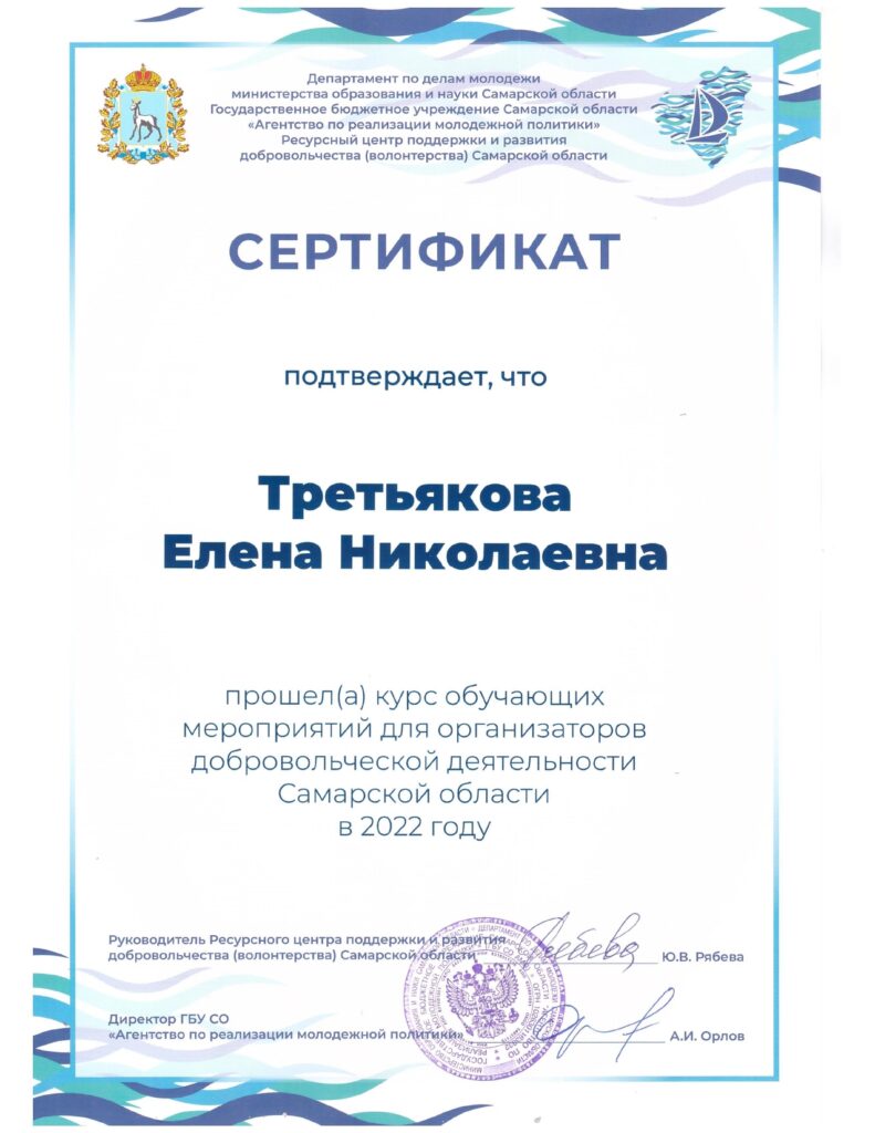 Сертификат Третьяковой Е.Н.