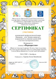 Сертификат участника "Перекресток" Хутина Е.М.