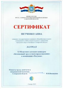 Сертификат лауреата Петченко Анна