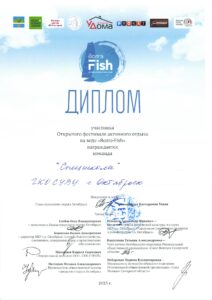Диплом участника "ВолгаFish"