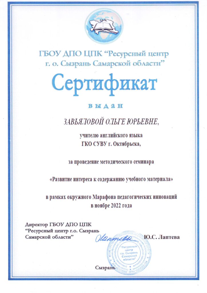 Сертификат Завьяловой О.Ю. "Марафон педагогических инноваций"