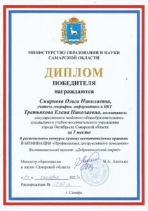 Диплом победителя Смирновой О.Н. и Третьяковой Е.Н.