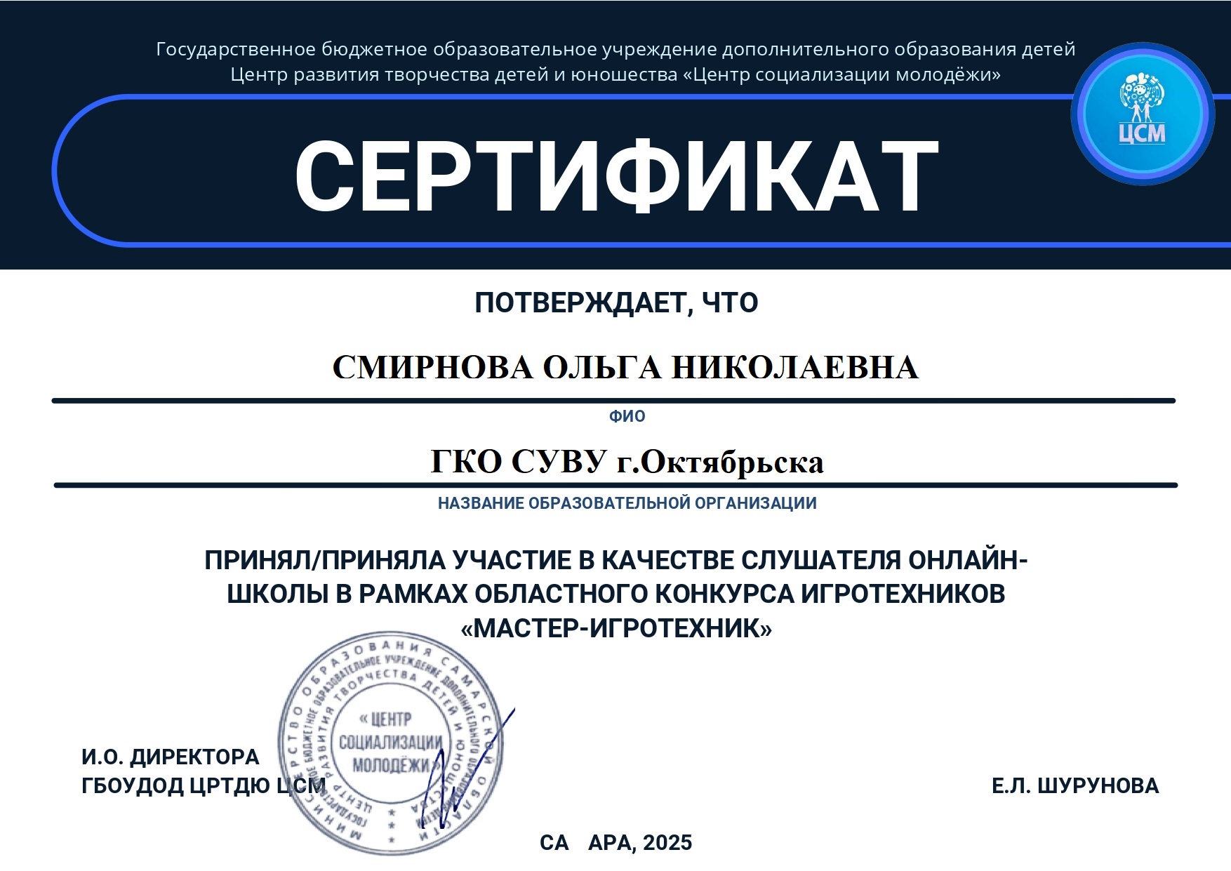 СЕРТИФИКАТ_ОНЛАЙН_ШКОЛА_МАСТЕР_ИГРОТЕХНИК