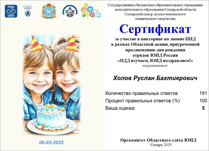 Сертификат Холов Руслан