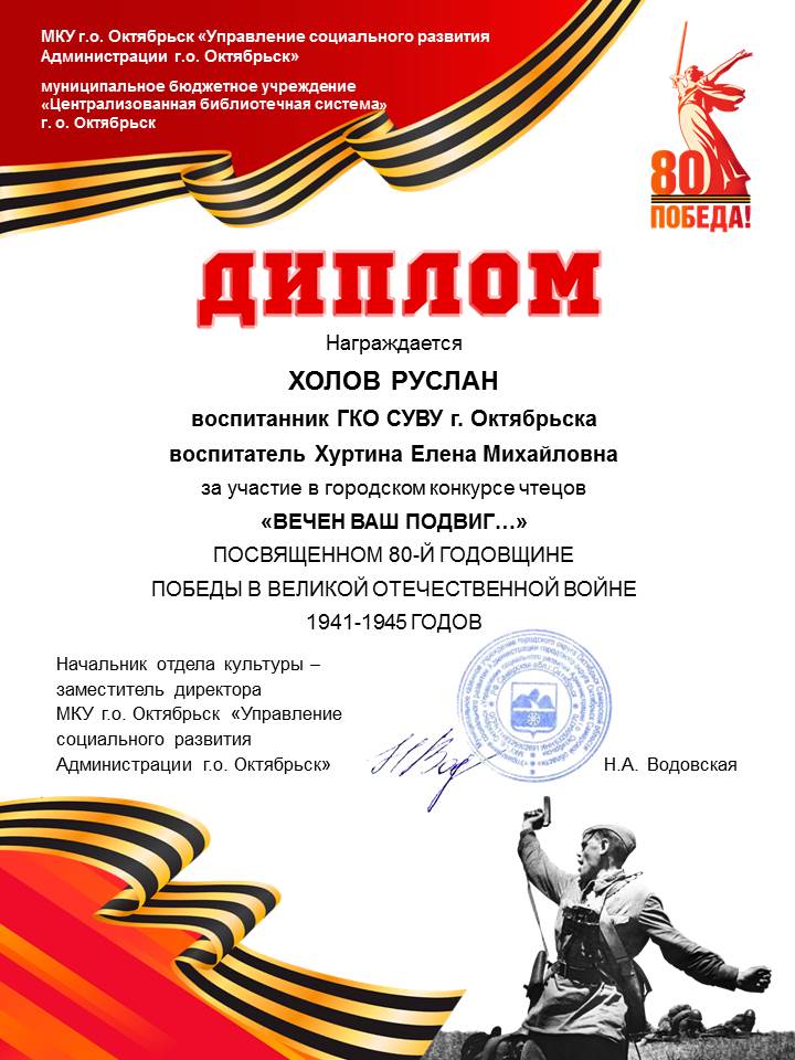 Диплом Холов Руслан