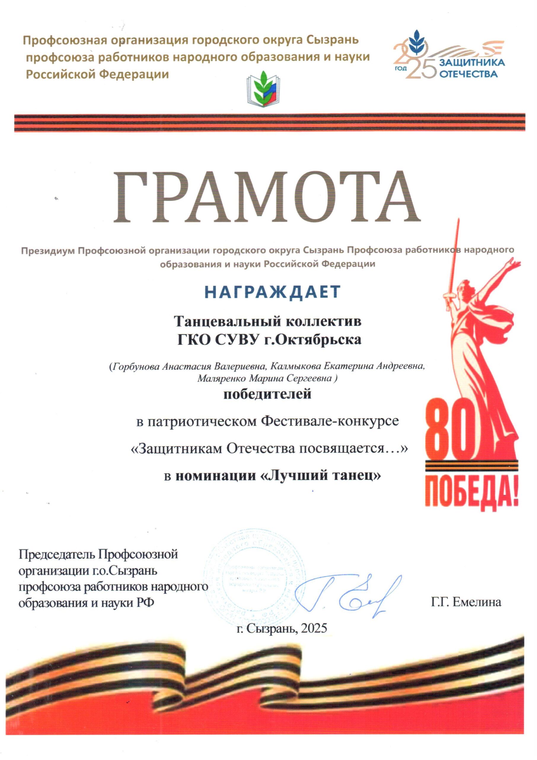 грамота профсоюз 2025