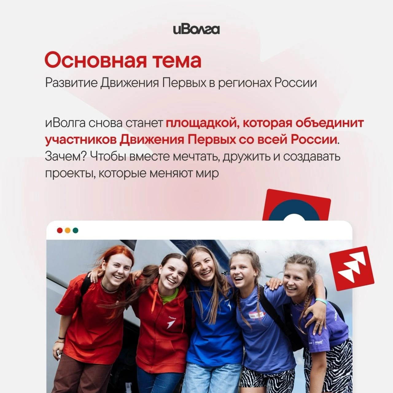 Иволга - форум для молодёжи. Является элементом декора