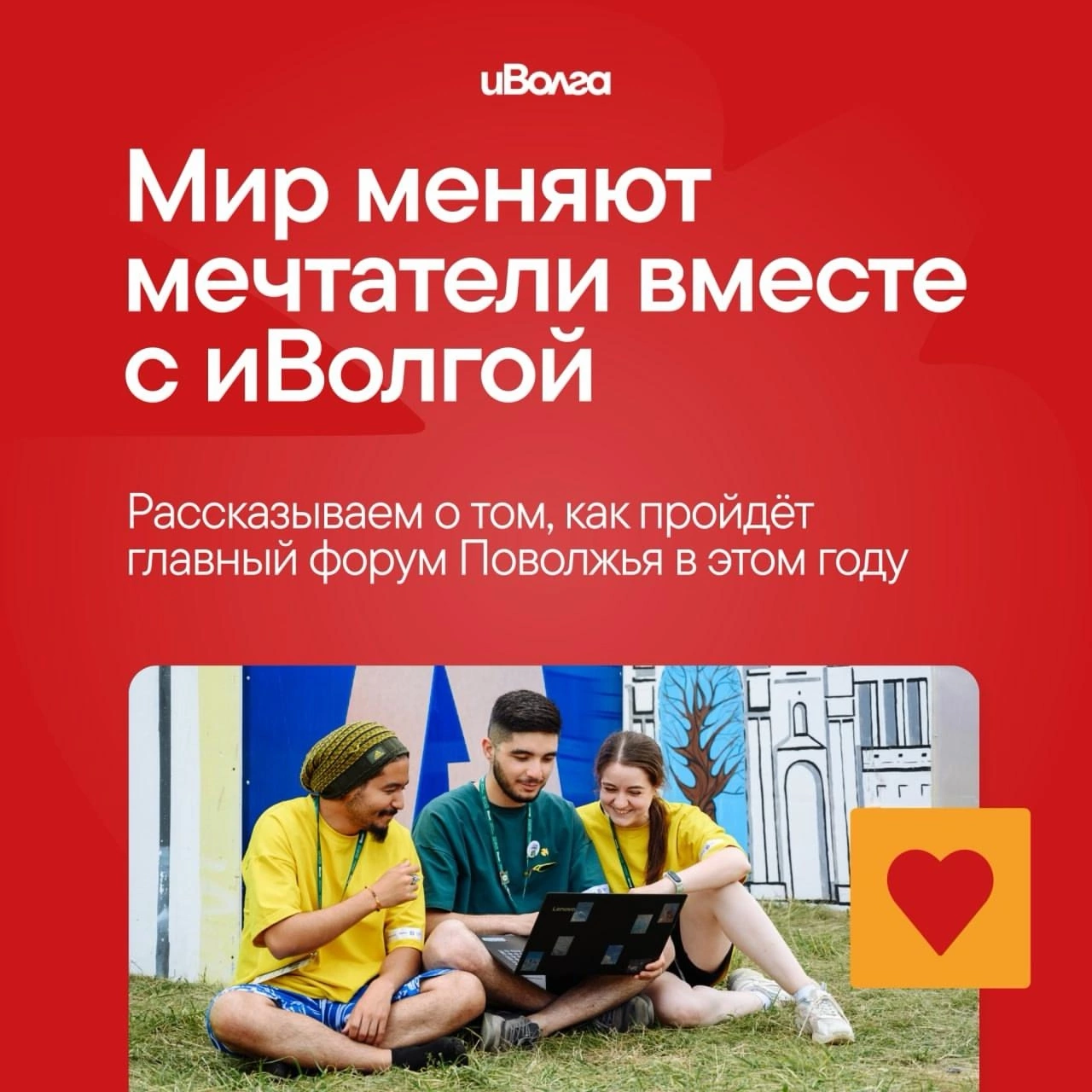 Иволга - форум для молодёжи. Является элементом декора