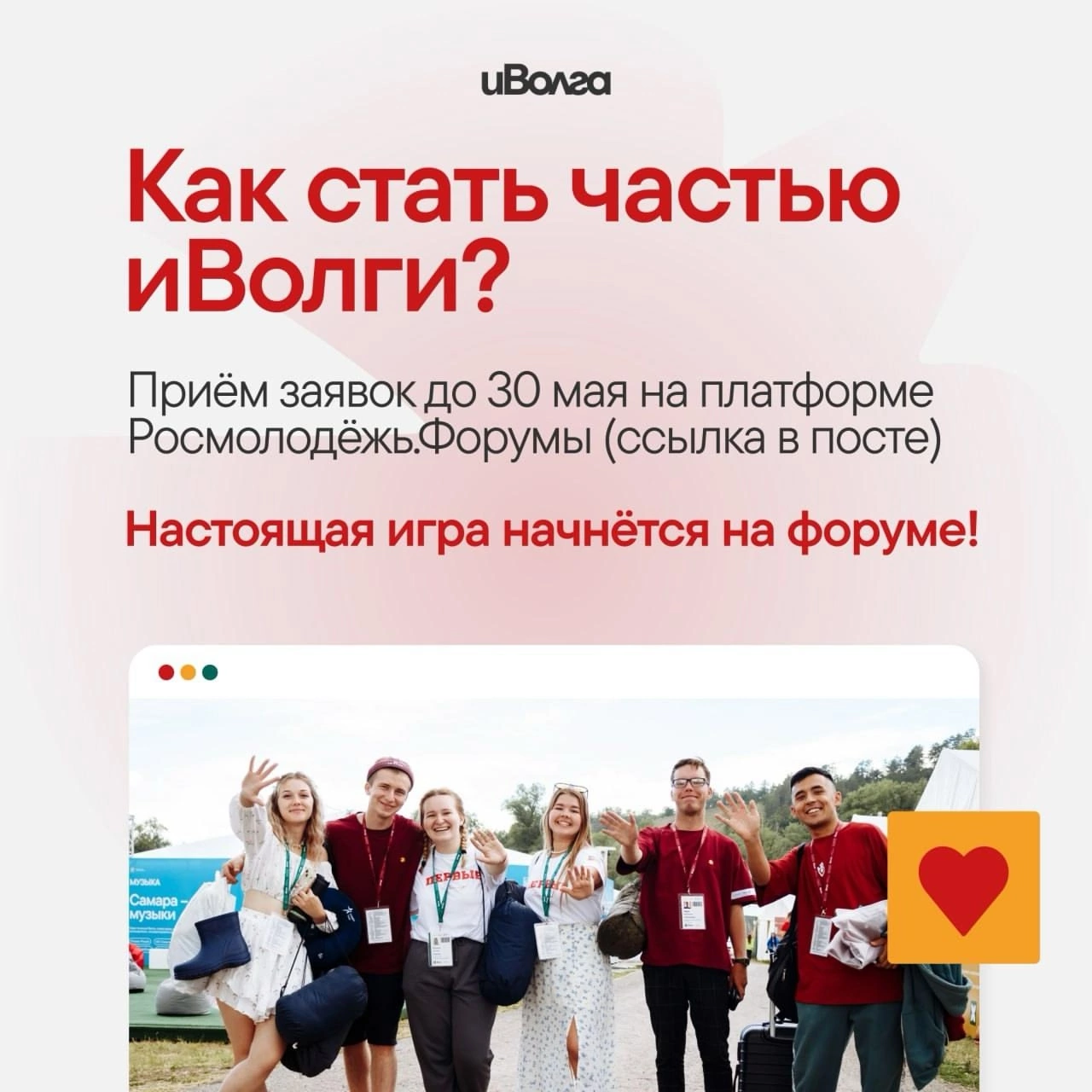 Иволга - форум для молодёжи. Является элементом декора