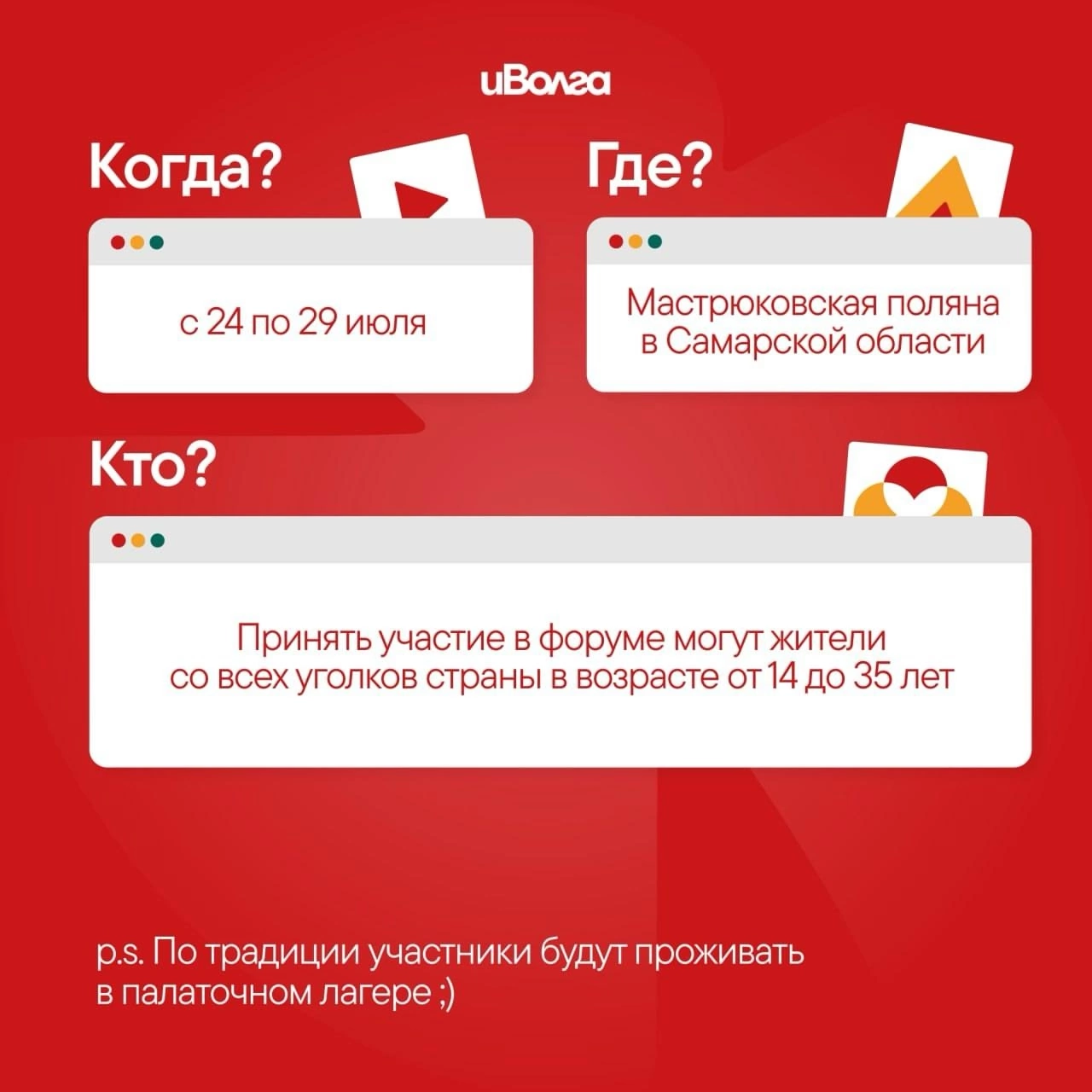 Иволга - форум для молодёжи. Является элементом декора