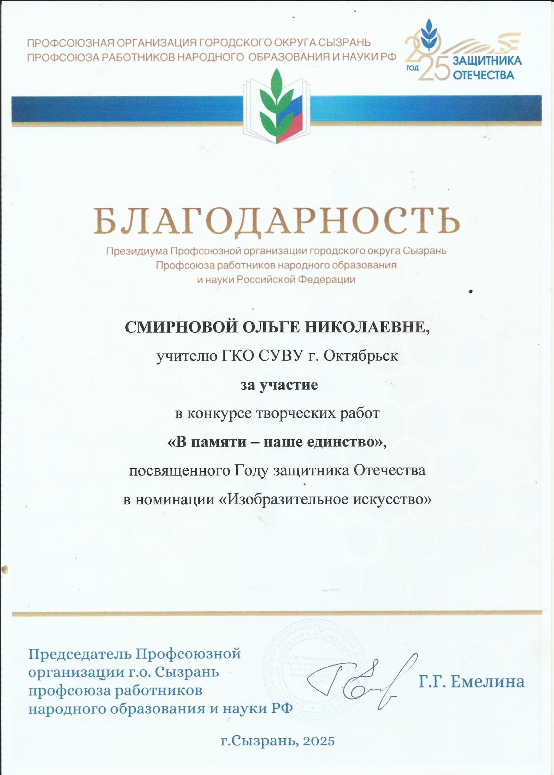 Благодарность Смирнова О.Н.