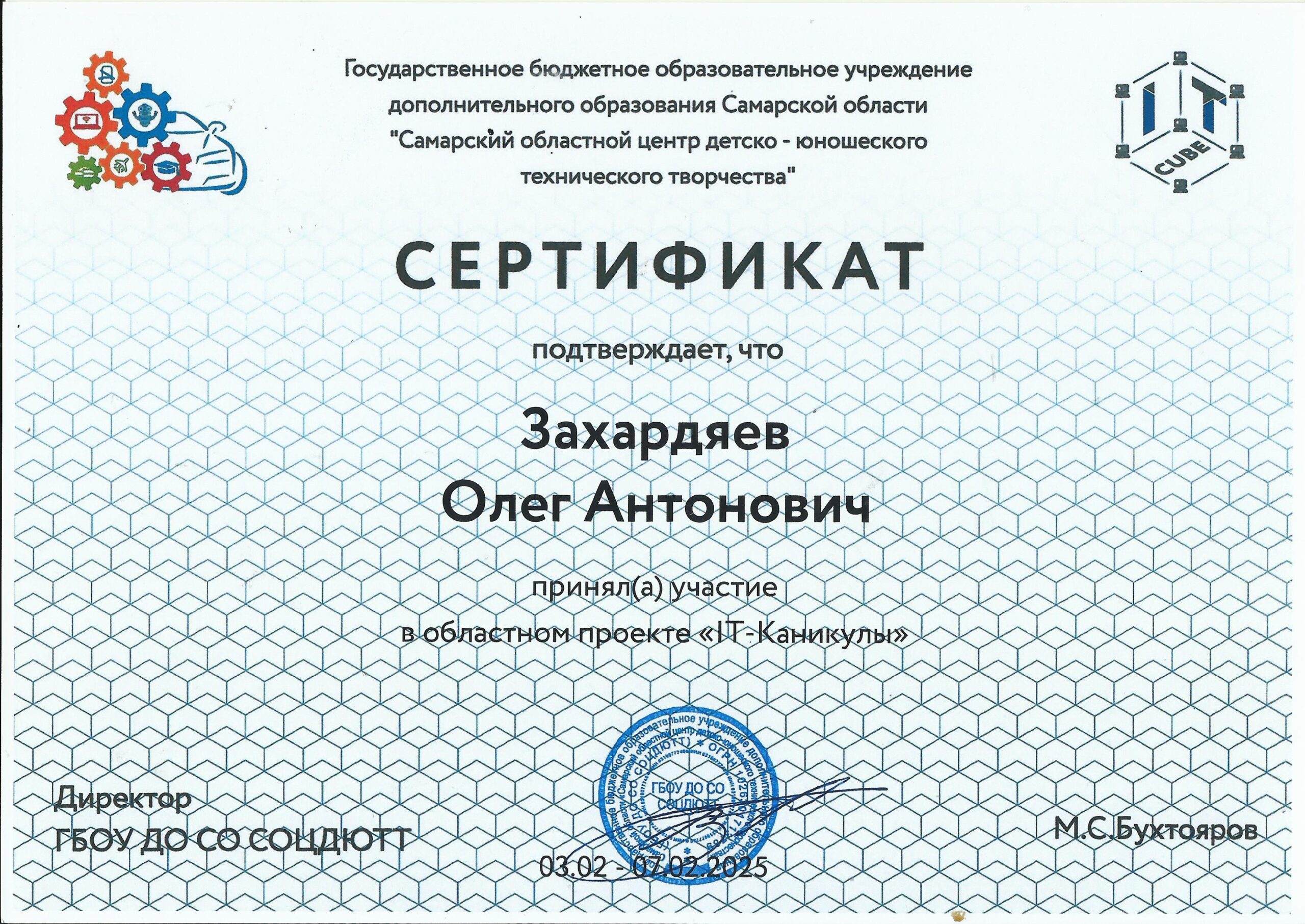 Захардяев О. сертификат