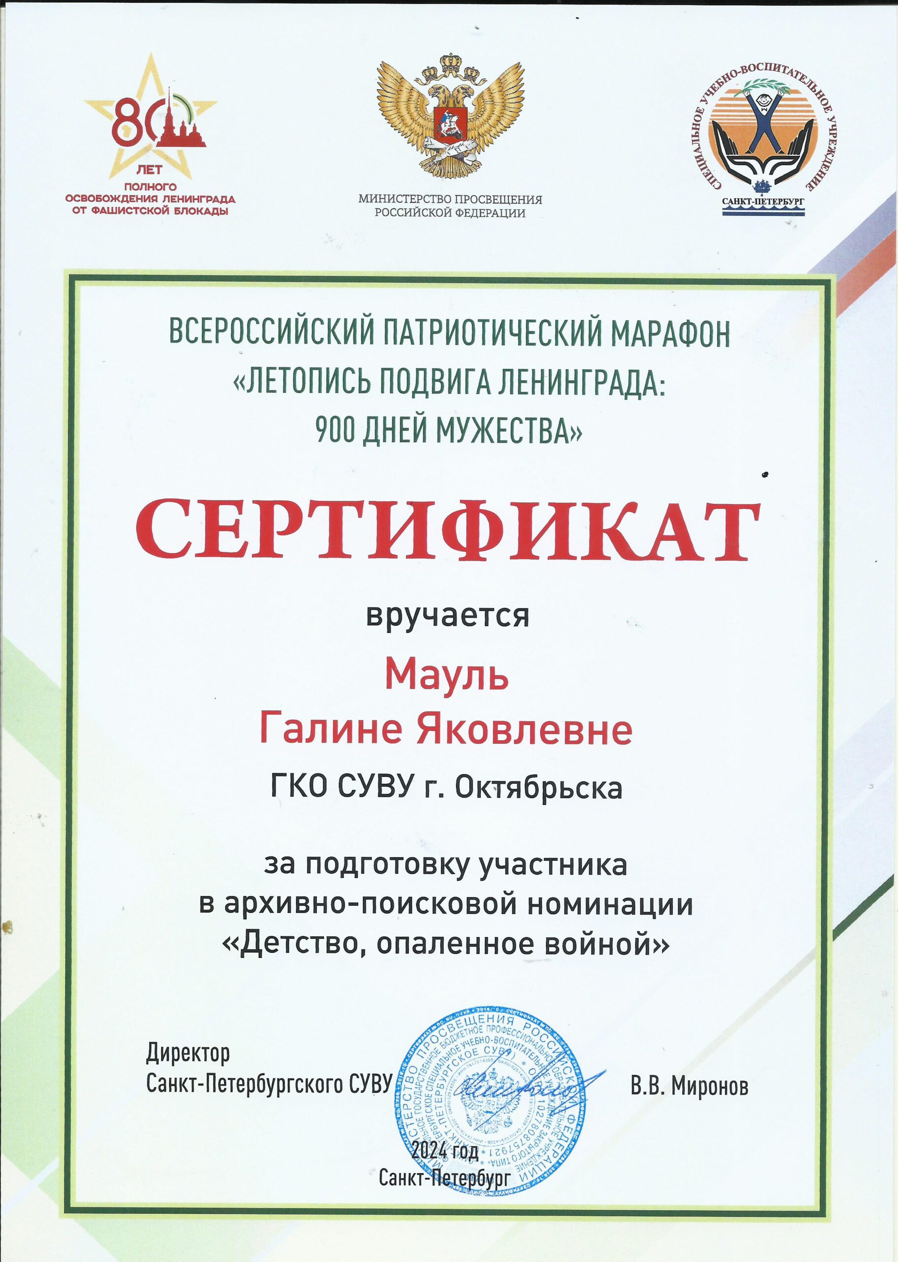 Мауль Г.Я. сертификат