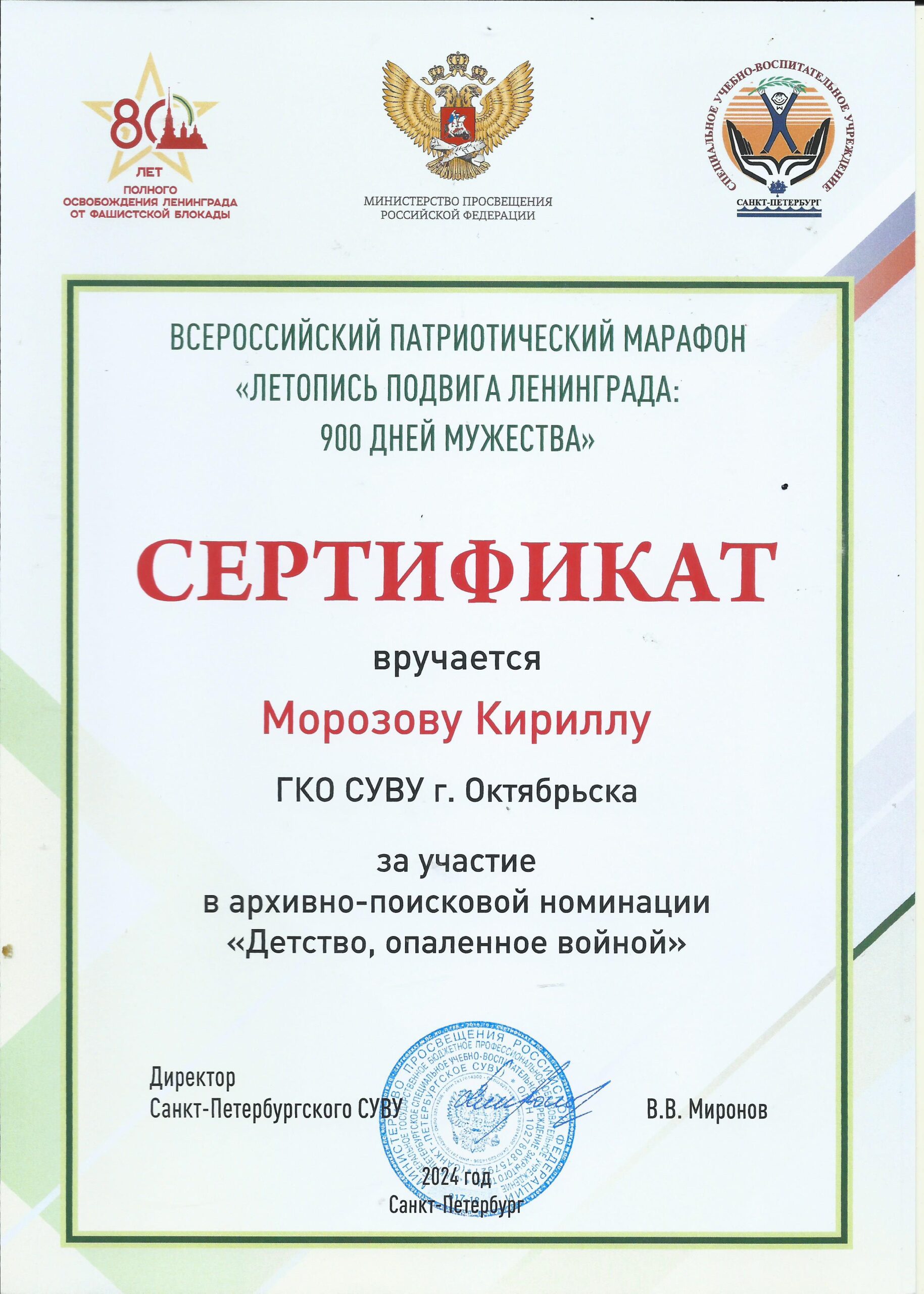 Морозов К. сертификат