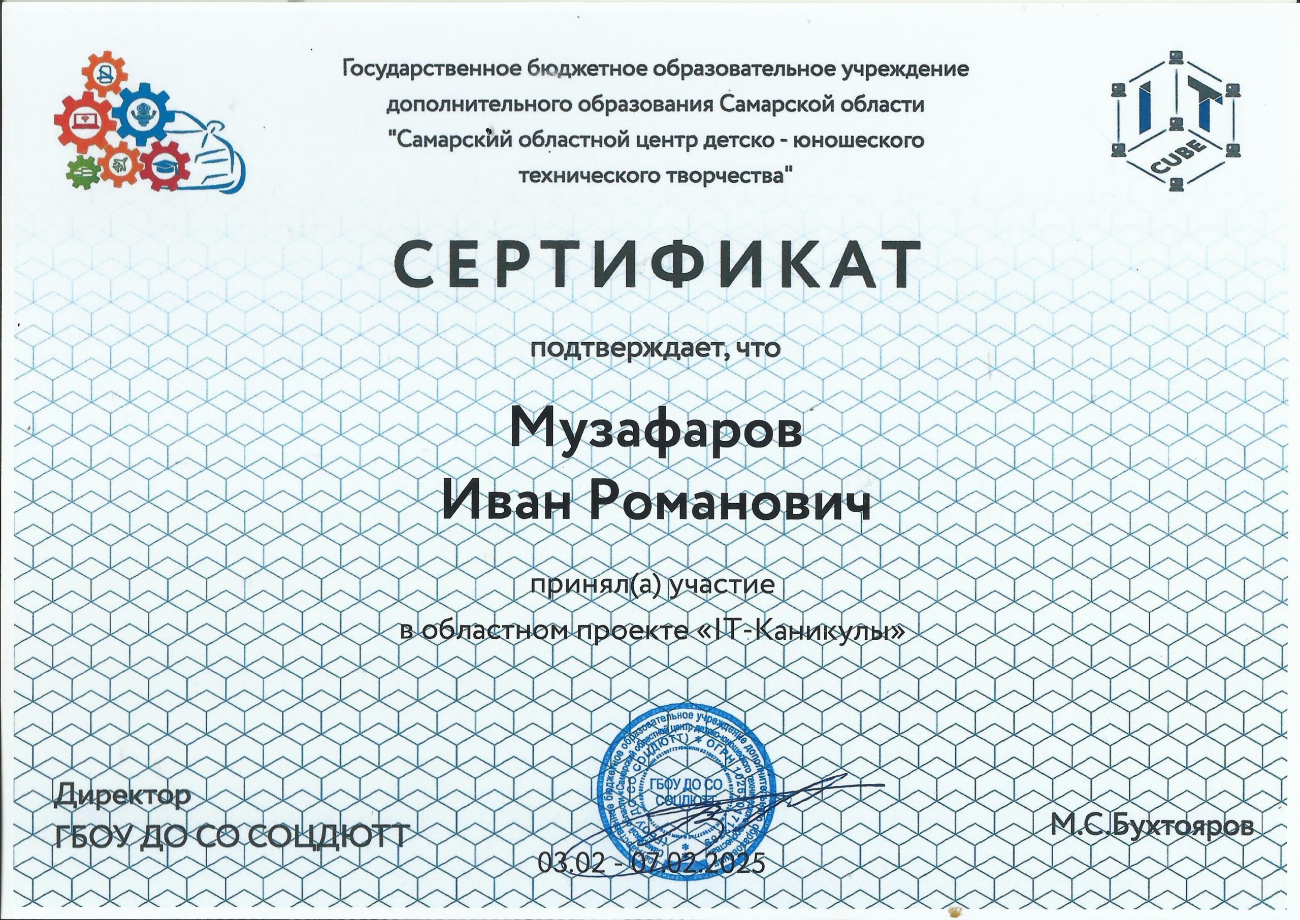 Музафаров Р. сертификат