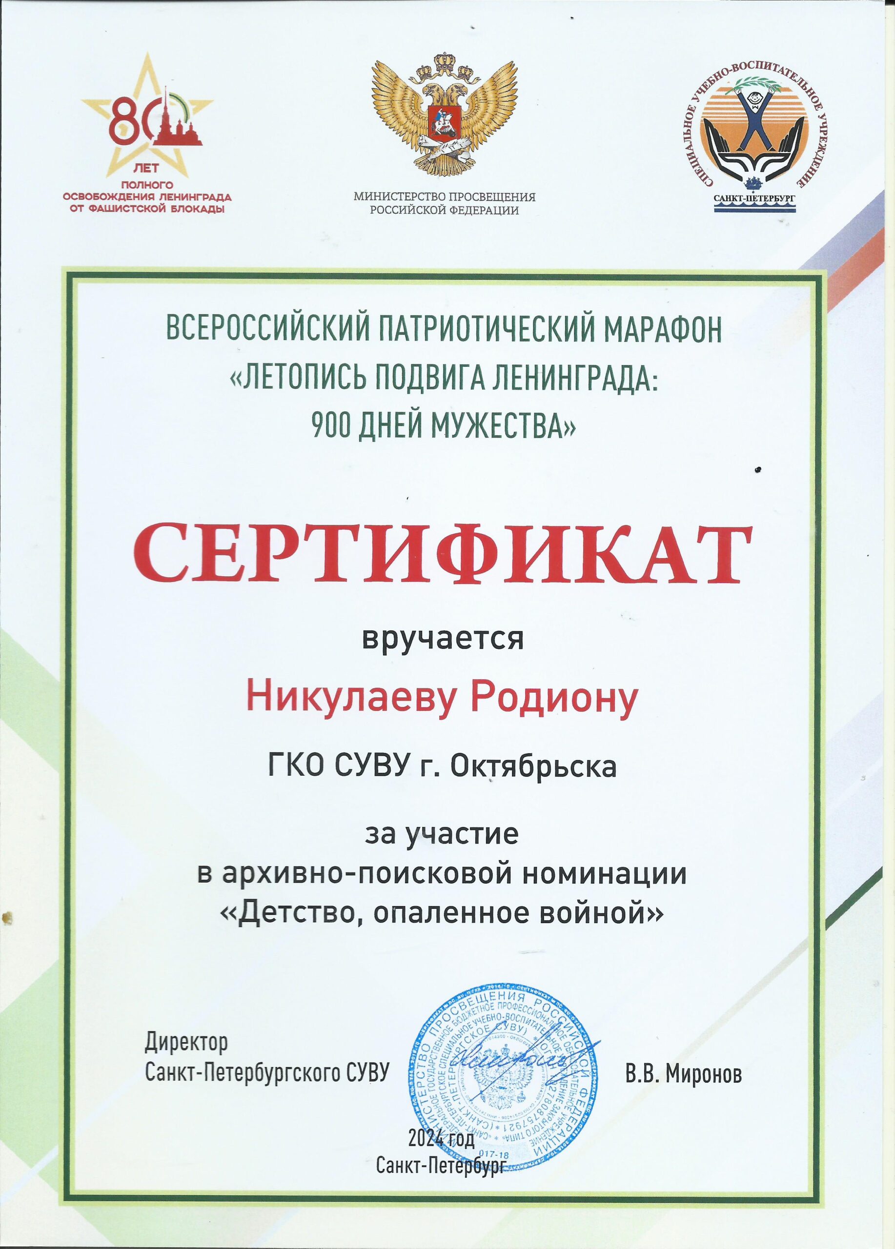 Никулаев Р. сертификат