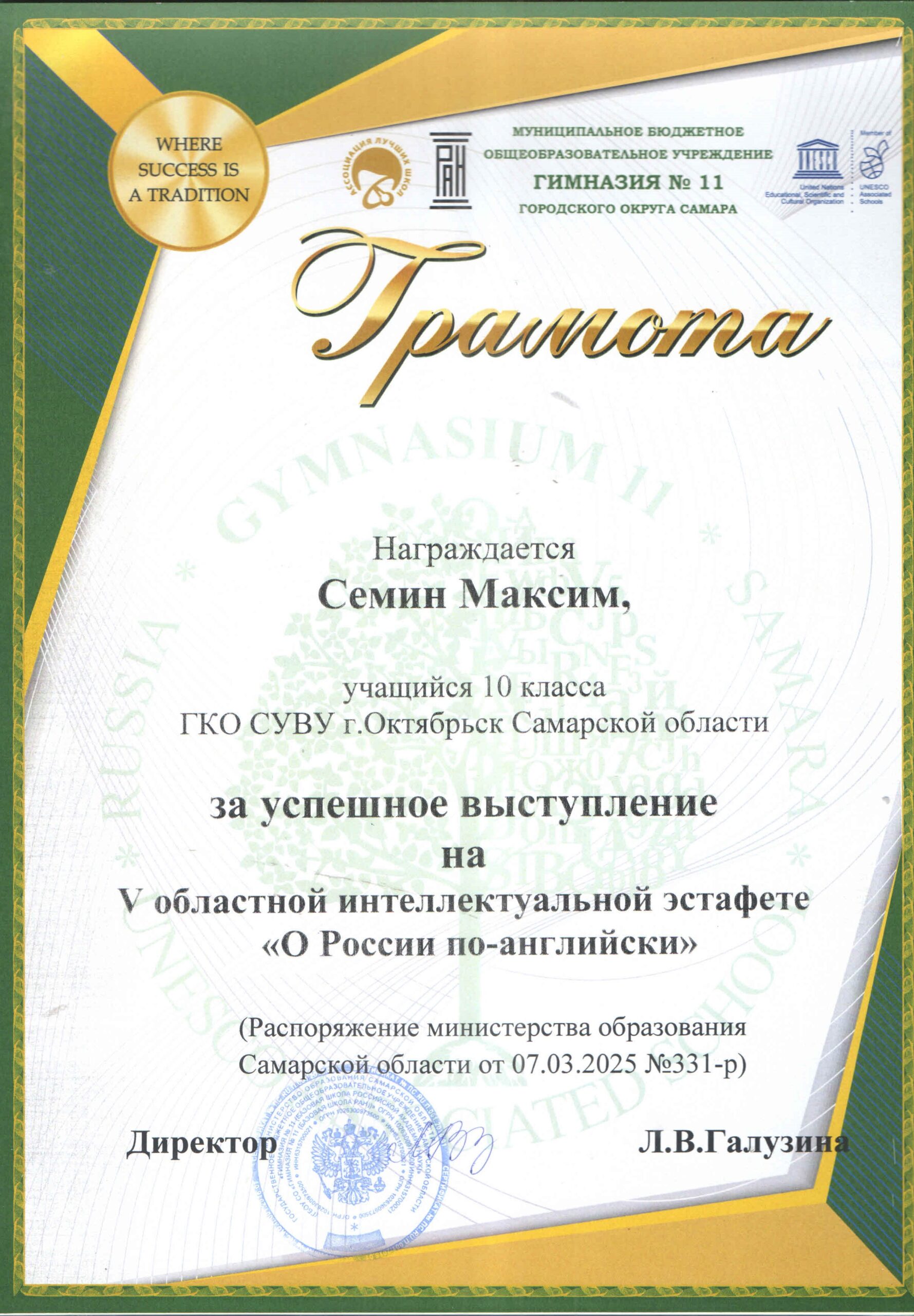 Семин Похвальная грамота