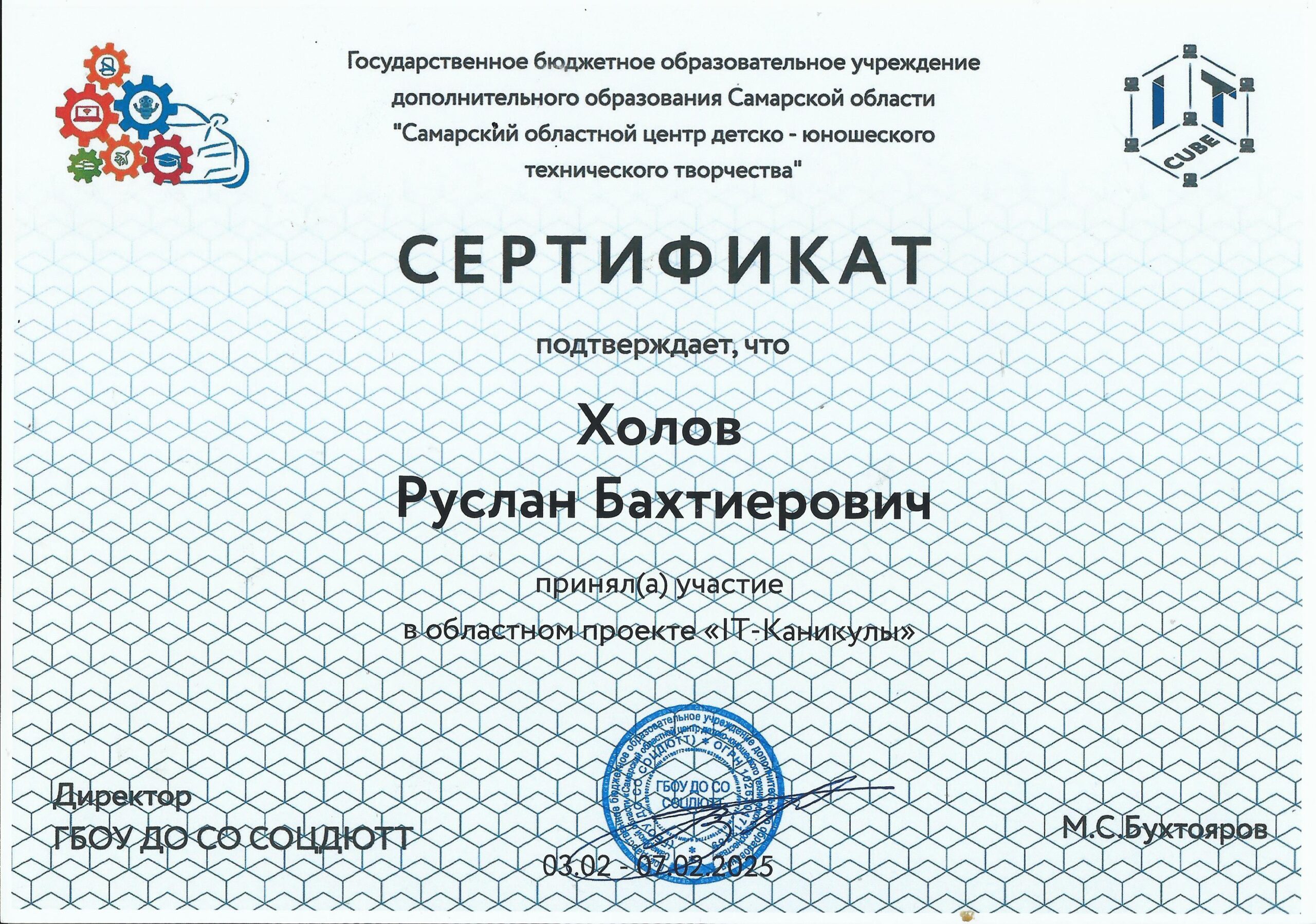 Холов Р. сертификат