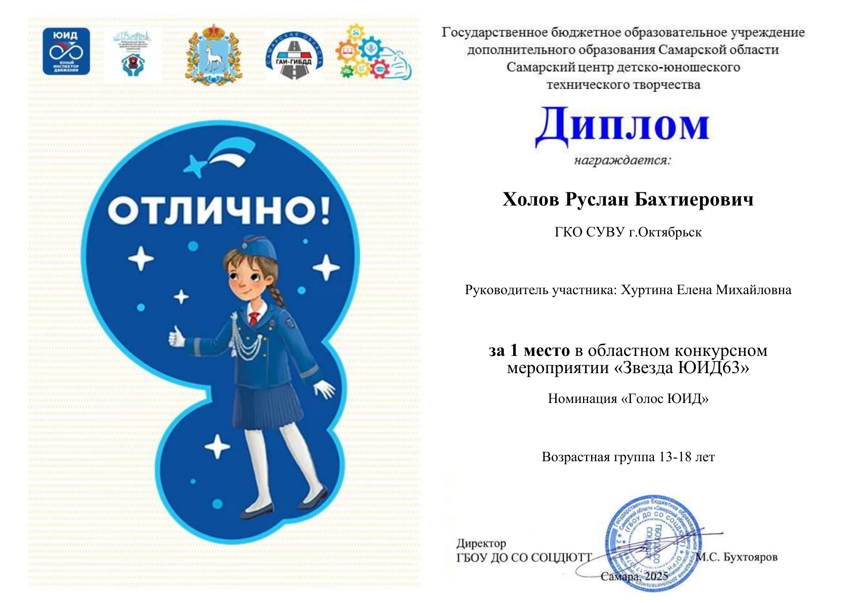 Холов Руслан, диплом 1 место, Звезда ЮИД