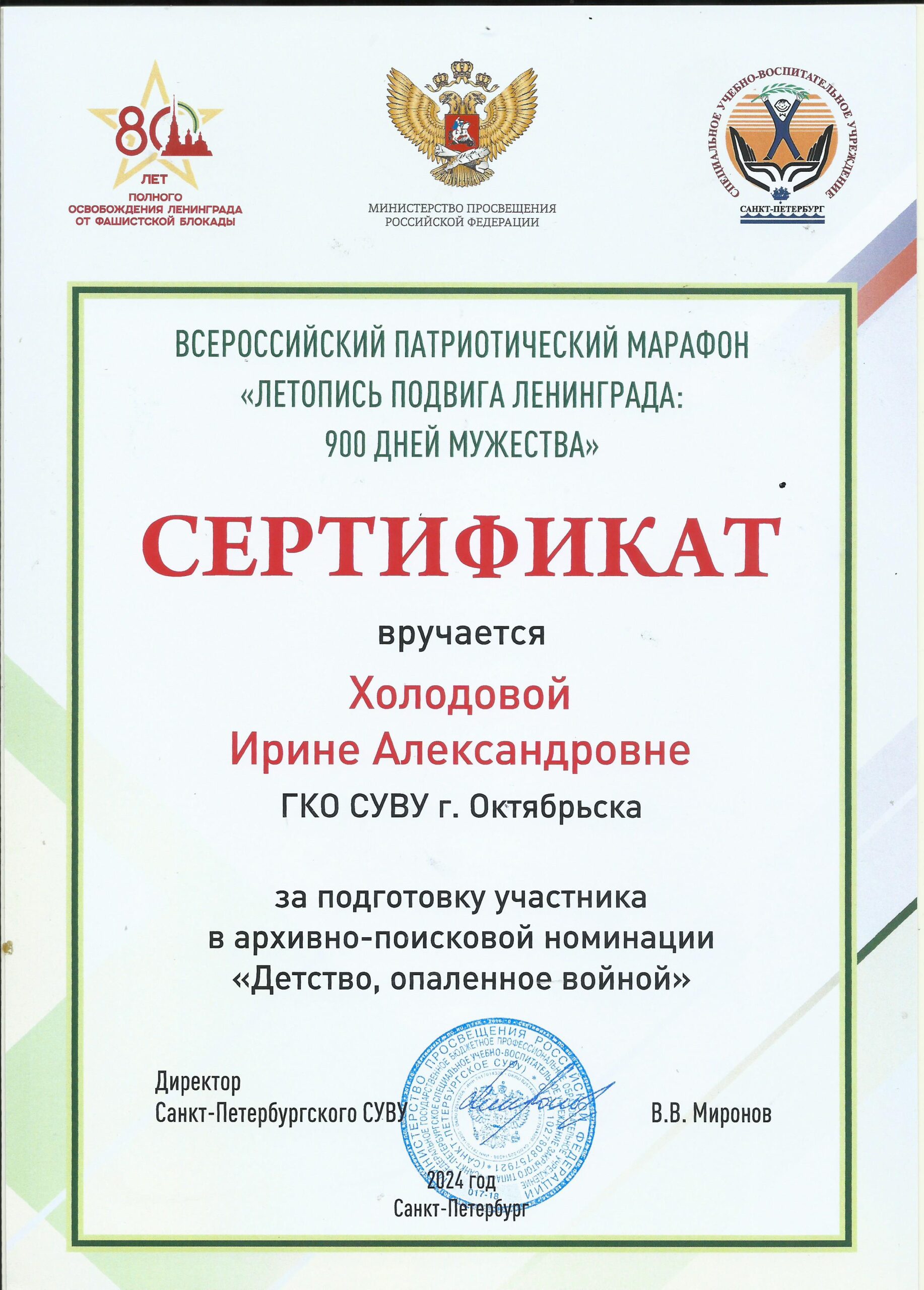 Холодова И.А. сертификат