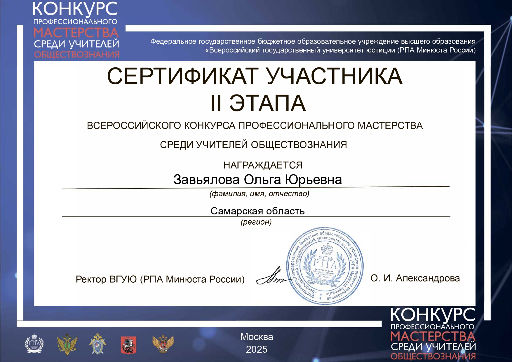 сертификат 2 этап Завьялова