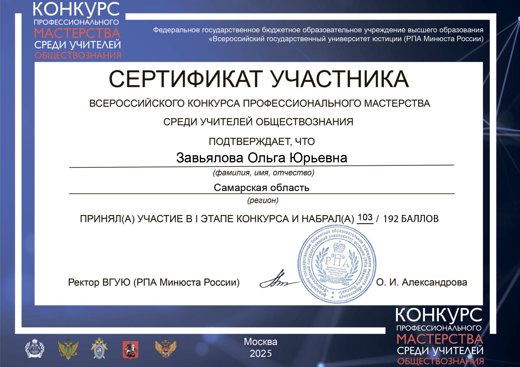 сертификат участника 1 этапа Завьялова