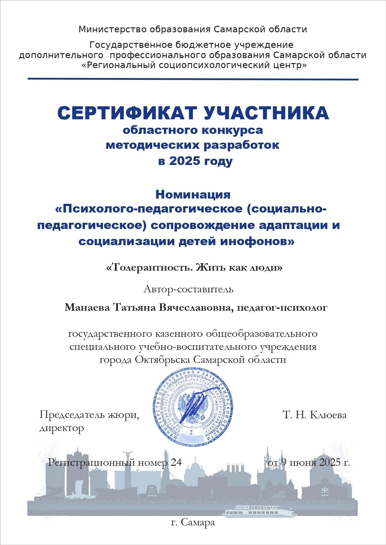 Сертификат участника Манаева Т.В.