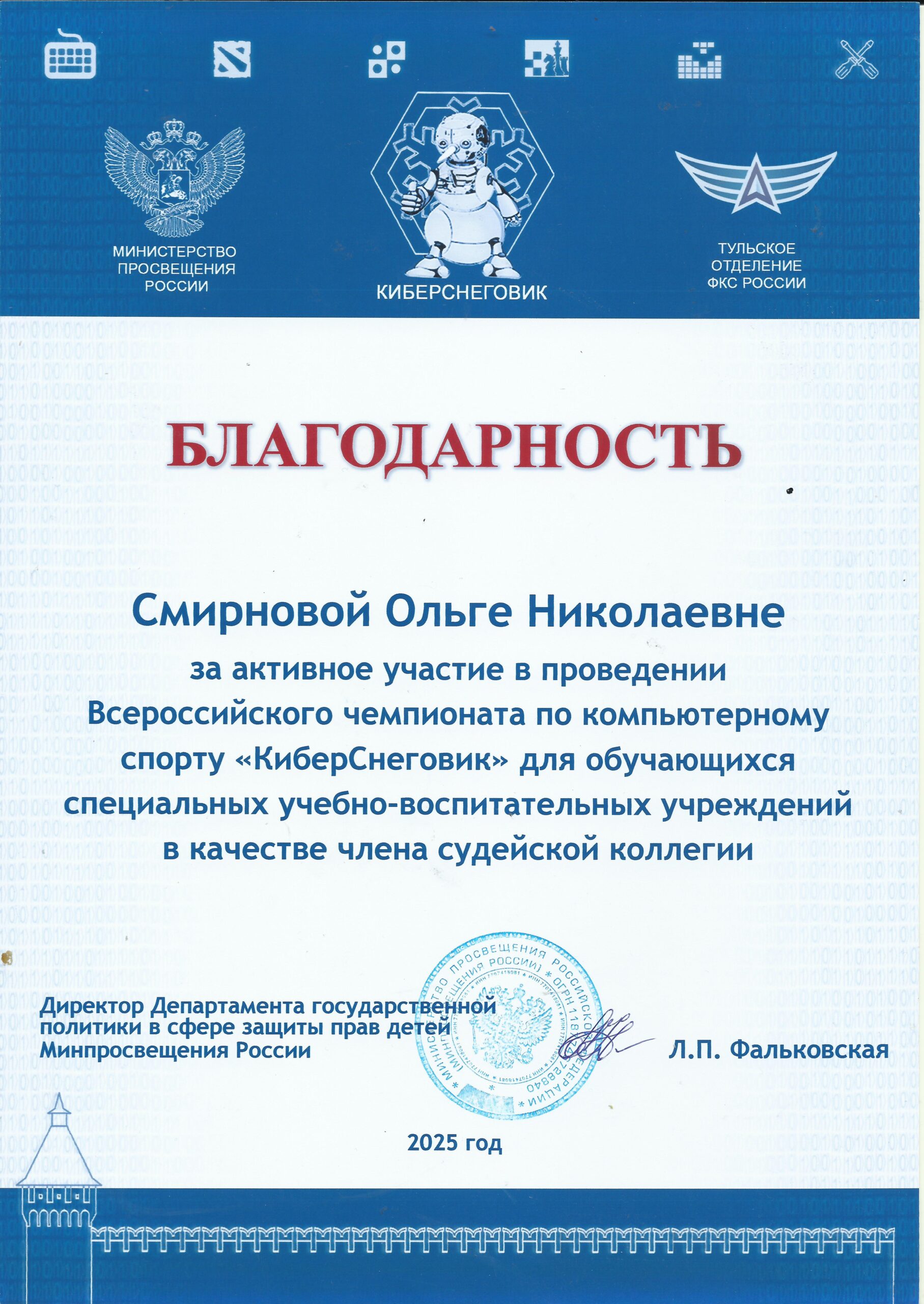 Благодарность Смирновой О.Н.