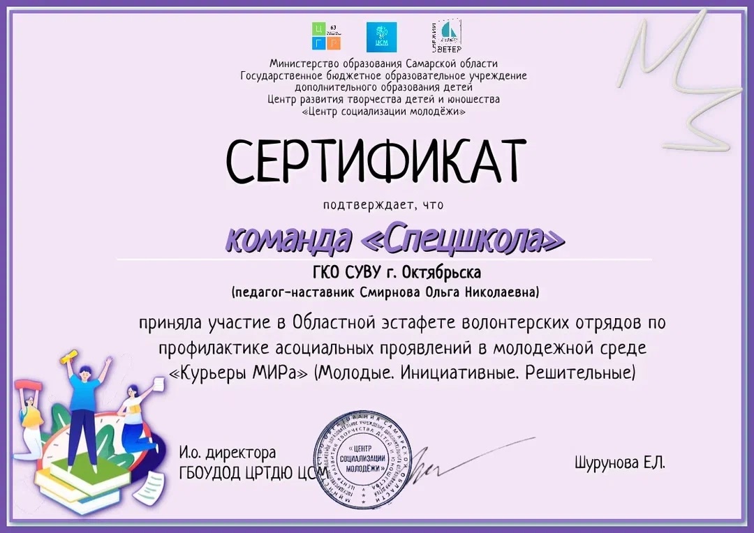 Сертификат команде ГКО СУВУ
