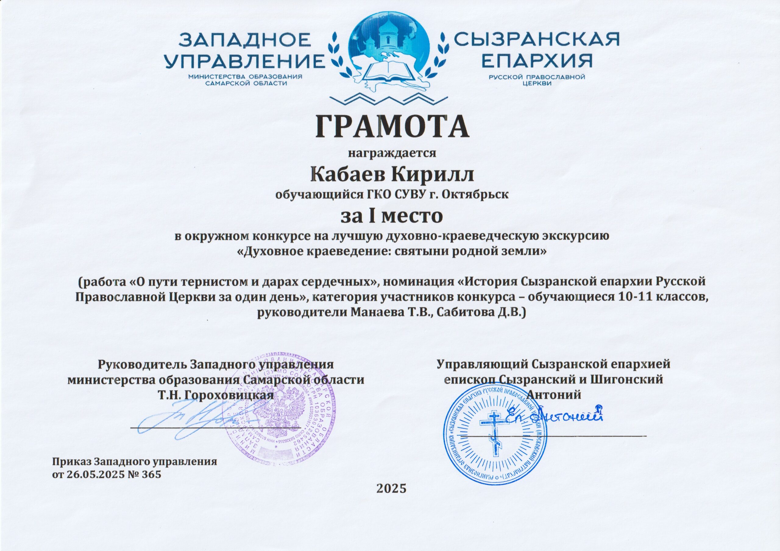 Грамота 1 место Кабаев К