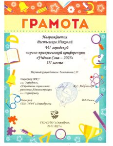 Грамота Растышков Николай