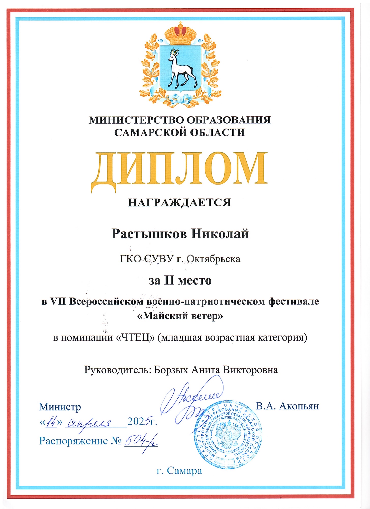 Диплом 2 место, Майский ветер, Растышков Николай, 2025 (1)