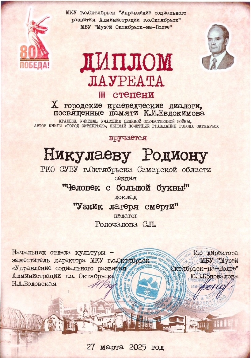 Диплом 3-й степени. Никулаев Родион_page-0001