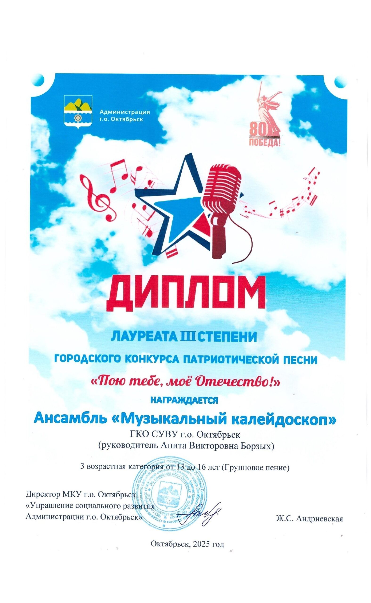 Диплом, 3 место, городской конкурс патриотческой песни Пою тебе, моё Отечество!